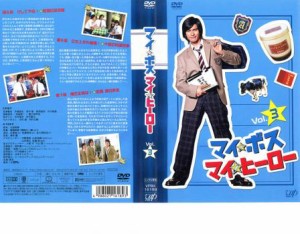 マイ ボス マイ ヒーロー 3 中古DVD レンタル落ち