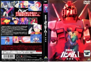 機動戦士ガンダム I 特別版 中古DVD レンタル落ち