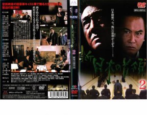 ts::新 日本の首領 2 中古DVD レンタル落ち