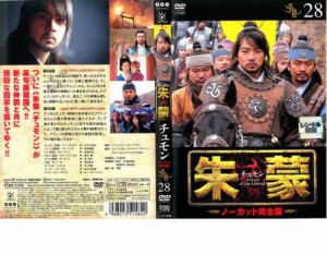 cs::ケース無:: 朱蒙 チュモン ノーカット完全版 28 中古DVD レンタル落ち