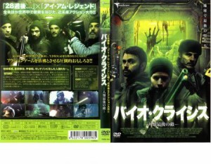 cs::ケース無:: バイオ・クライシス 人類最後の敵 中古DVD レンタル落ち