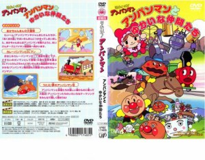 それいけ!アンパンマン アンパンマンとゆかいな仲間たち 中古DVD レンタル落ち