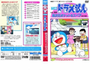 TV版 ドラえもん 59 中古DVD レンタル落ち