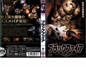 ブラックファイア 中古DVD レンタル落ち