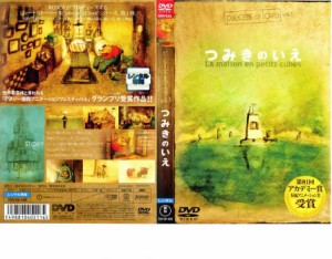 つみきのいえ 中古DVD レンタル落ち