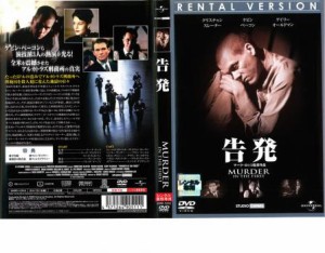 告発 中古DVD レンタル落ち