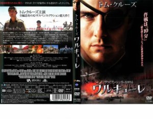 cs::ケース無:: ワルキューレ 中古DVD レンタル落ち