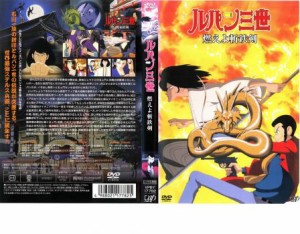 ルパン三世 燃えよ斬鉄剣 中古DVD レンタル落ち