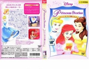 【ご奉仕価格】ディズニープリンセス プリンセスの贈りもの 中古DVD レンタル落ち