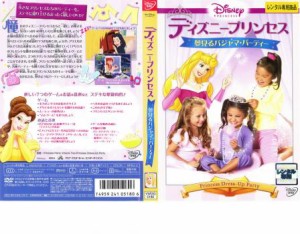 【ご奉仕価格】cs::ケース無:: ディズニープリンセス 夢見るパジャマ・パーティー 中古DVD レンタル落ち