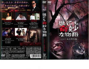 「売り尽くし」ケース無:: 世にも奇妙な物語 2007秋の特別編 中古DVD レンタル落ち