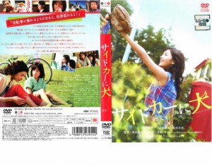 サイドカーに犬 中古DVD レンタル落ち