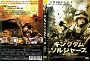 キングダム・ソルジャーズ  砂漠の敵 中古DVD レンタル落ち