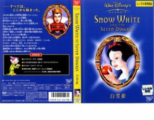 白雪姫 中古DVD レンタル落ち