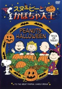 「売り尽くし」ケース無:: スヌーピーとかぼちゃ大王 中古DVD