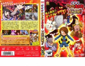 劇場版 ゲゲゲの鬼太郎 日本爆裂!! 中古DVD レンタル落ち