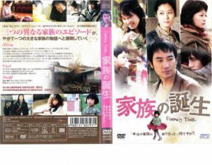 家族の誕生 中古DVD レンタル落ち