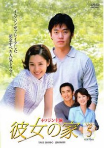 「売り尽くし」ケース無:: 彼女の家 5 中古DVD レンタル落ち