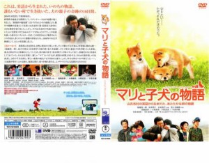 cs::ケース無:: マリと子犬の物語 中古DVD レンタル落ち