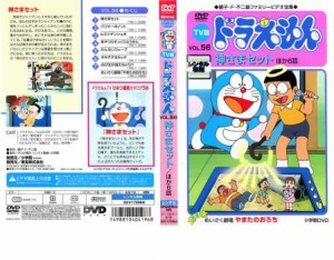 TV版 ドラえもん 56 中古DVD レンタル落ち