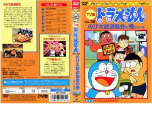 TV版 ドラえもん 32 中古DVD レンタル落ち