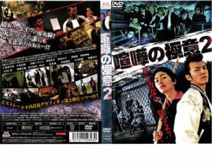 cs::ケース無:: 喧嘩の極意 2 中古DVD レンタル落ち