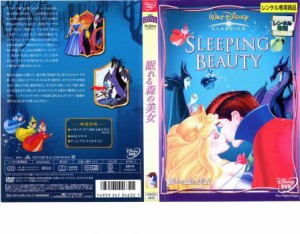 【ご奉仕価格】眠れる森の美女 中古DVD レンタル落ち