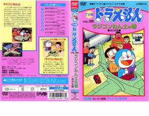 TV版 ドラえもん 36 中古DVD レンタル落ち