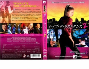 cs::ケース無:: セイブ・ザ・ラストダンス 2 中古DVD レンタル落ち