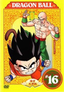 ts::ケース無:: DRAGON BALL ドラゴンボール #16(091〜096) 中古DVD レンタル落ち