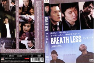 BREATH LESS ブレス・レス 中古DVD レンタル落ち