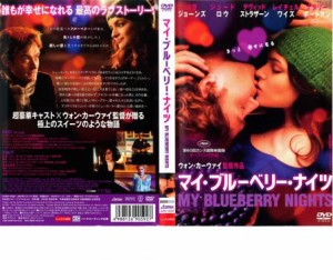 【ご奉仕価格】cs::ケース無:: マイ・ブルーベリー・ナイツ 中古DVD レンタル落ち