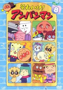 それいけ!アンパンマン ’02 8 中古DVD レンタル落ち