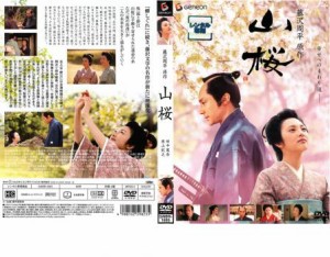 山桜 中古DVD レンタル落ち