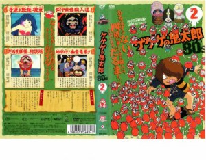 tsP::ゲゲゲの鬼太郎 80’s 2 ゲゲゲの鬼太郎 1985 第3シリーズ 中古DVD レンタル落ち