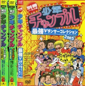 少年チャンプル 全3枚  中古DVD セット OSUS レンタル落ち