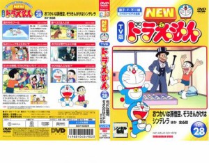 NEW TV版 ドラえもん 28 中古DVD レンタル落ち