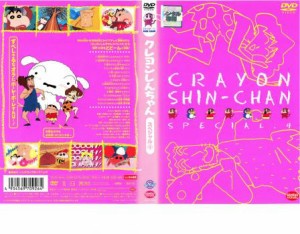 cs::クレヨンしんちゃん スペシャル 4 中古DVD レンタル落ち