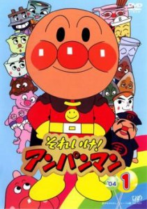 それいけ!アンパンマン ’04 1 中古DVD レンタル落ち