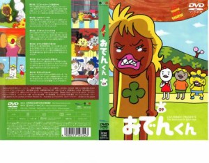 ts::ケース無:: リリー・フランキー PRESENTS おでんくん 09 中古DVD