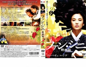 cs::ケース無:: ファン・ジニ 映画版 中古DVD レンタル落ち