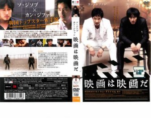 【ご奉仕価格】映画は映画だ 中古DVD レンタル落ち