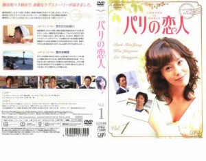 ts::ケース無:: パリの恋人 1 中古DVD レンタル落ち