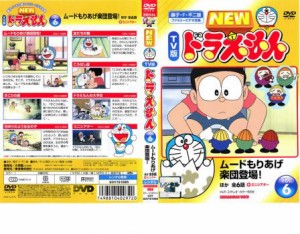 NEW TV版 ドラえもん 6 中古DVD レンタル落ち