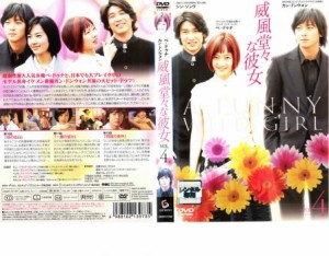 cs::ケース無:: 威風堂々な彼女 4【字幕】 中古DVD レンタル落ち