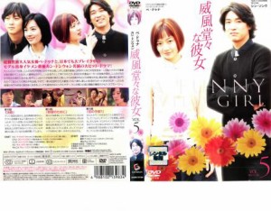 cs::ケース無:: 威風堂々な彼女 5【字幕】 中古DVD レンタル落ち