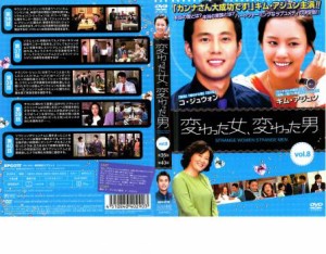 cs::ケース無:: 変わった女、変わった男 8【字幕】 中古DVD レンタル落ち