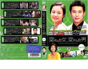 cs::ケース無:: 変わった女、変わった男 12【字幕】 中古DVD レンタル落ち