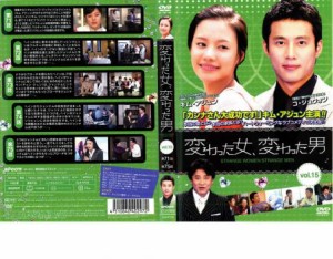 cs::ケース無:: 変わった女、変わった男 15【字幕】 中古DVD レンタル落ち