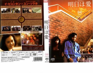 cs::ケース無:: 明日は愛 4【字幕】 中古DVD レンタル落ち